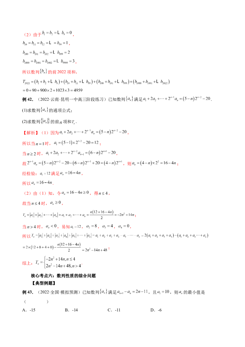 专题04数列的通项、求和及综合应用（精讲精练）（解析版）_02高考数学_新高考复习资料_2023年新高考资料_二轮复习_2023年高考数学二轮复习讲练测（新高考专用）288285027