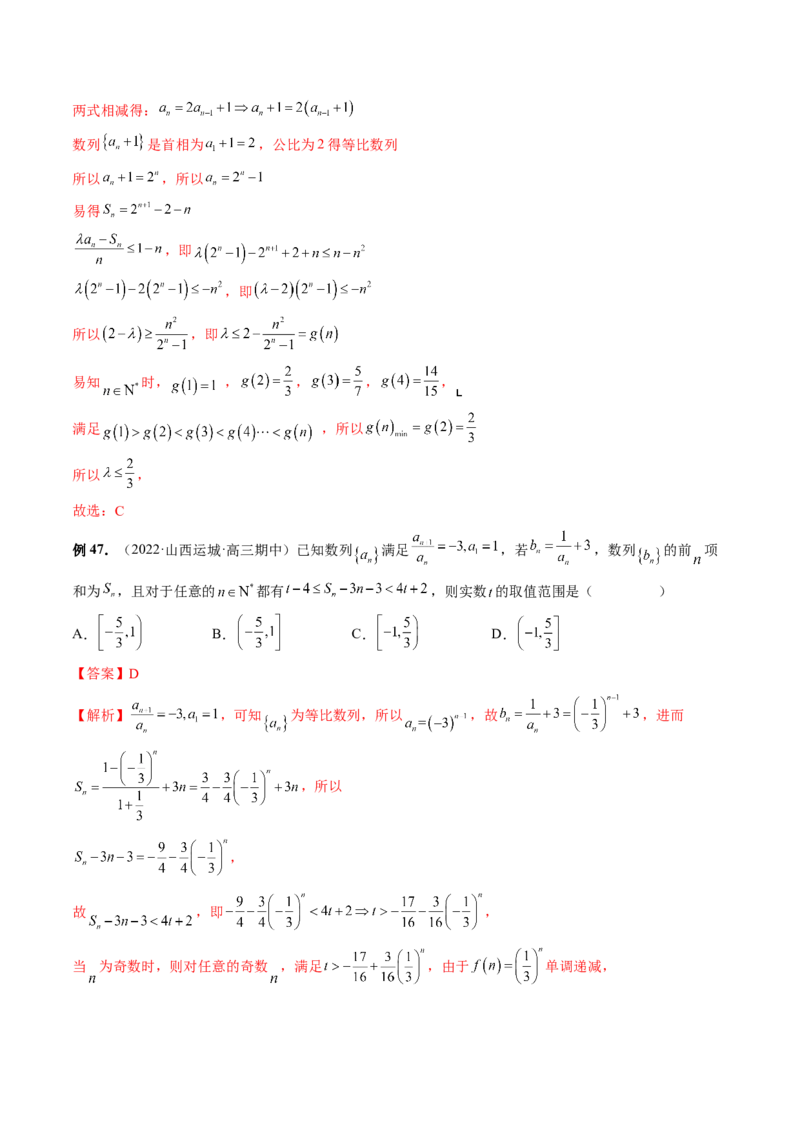 专题04数列的通项、求和及综合应用（精讲精练）（解析版）_02高考数学_新高考复习资料_2023年新高考资料_二轮复习_2023年高考数学二轮复习讲练测（新高考专用）288285027