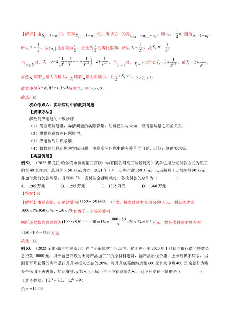 专题04数列的通项、求和及综合应用（精讲精练）（解析版）_02高考数学_新高考复习资料_2023年新高考资料_二轮复习_2023年高考数学二轮复习讲练测（新高考专用）288285027