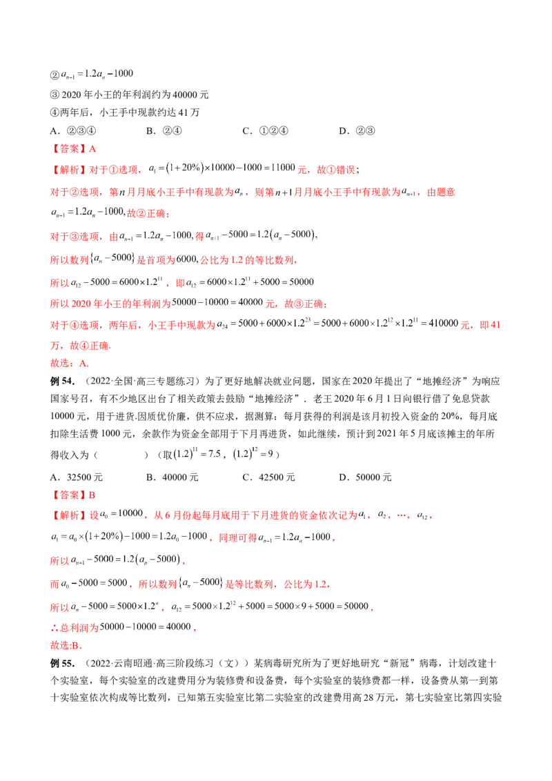 专题04数列的通项、求和及综合应用（精讲精练）（解析版）_02高考数学_新高考复习资料_2023年新高考资料_二轮复习_2023年高考数学二轮复习讲练测（新高考专用）288285027