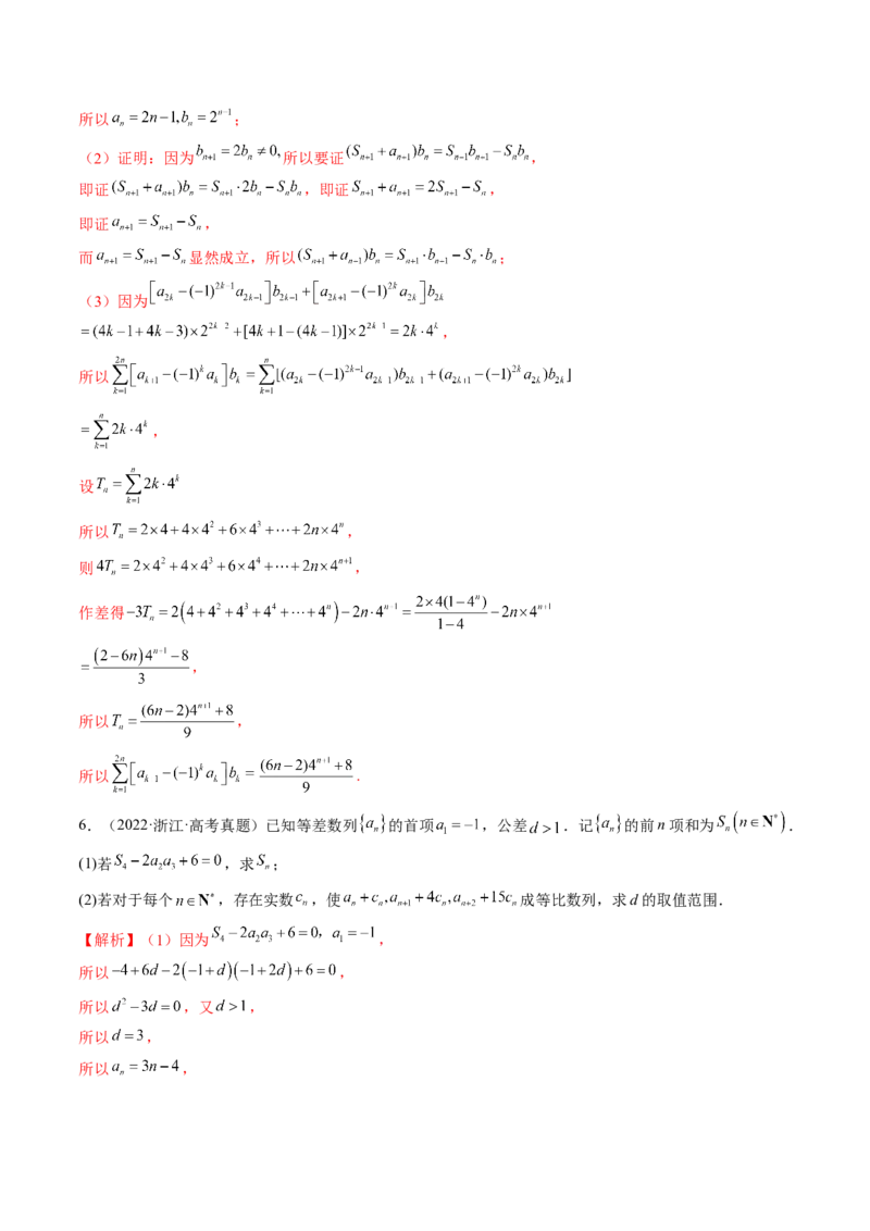 专题04数列的通项、求和及综合应用（精讲精练）（解析版）_02高考数学_新高考复习资料_2023年新高考资料_二轮复习_2023年高考数学二轮复习讲练测（新高考专用）288285027