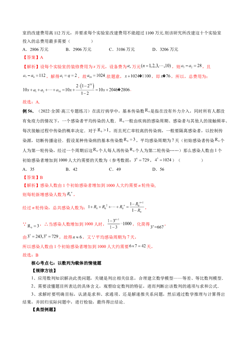 专题04数列的通项、求和及综合应用（精讲精练）（解析版）_02高考数学_新高考复习资料_2023年新高考资料_二轮复习_2023年高考数学二轮复习讲练测（新高考专用）288285027