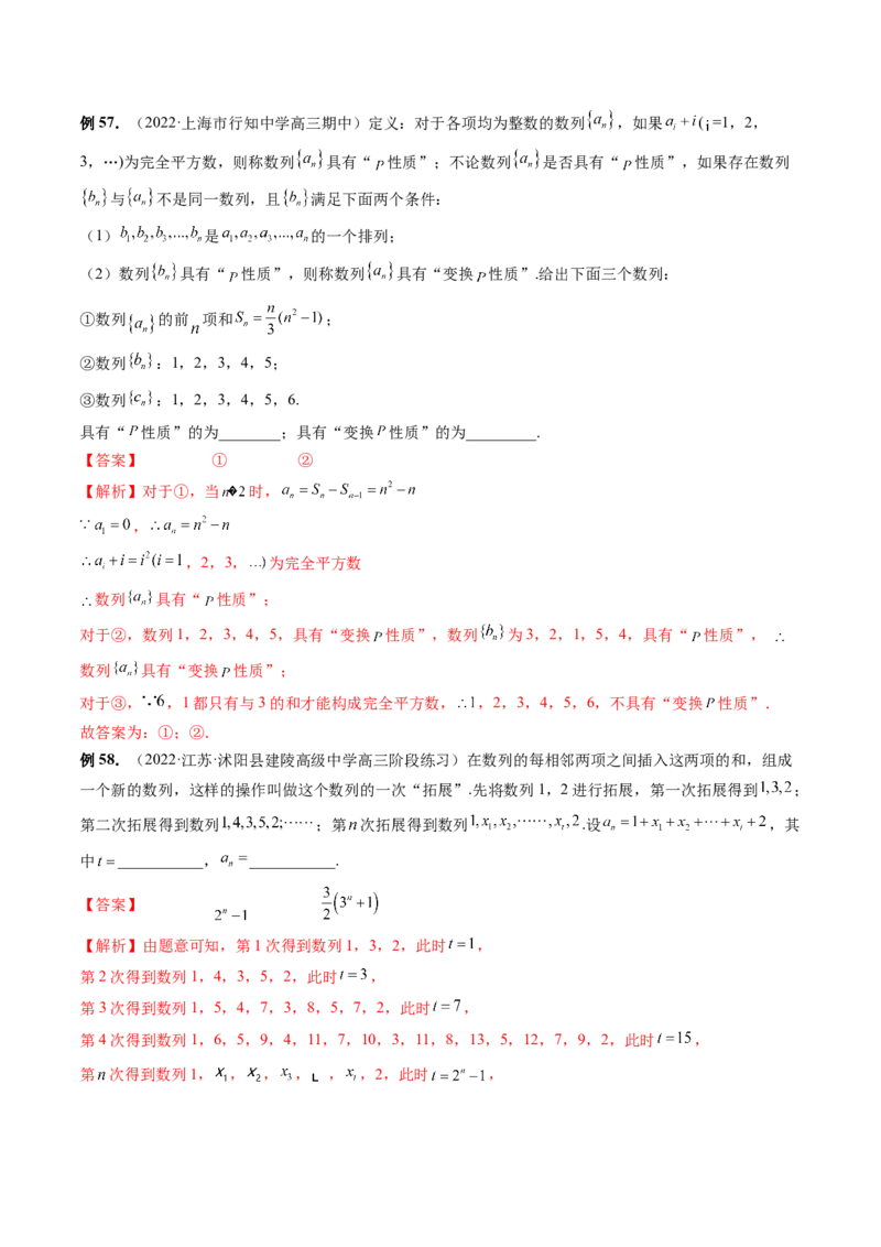 专题04数列的通项、求和及综合应用（精讲精练）（解析版）_02高考数学_新高考复习资料_2023年新高考资料_二轮复习_2023年高考数学二轮复习讲练测（新高考专用）288285027