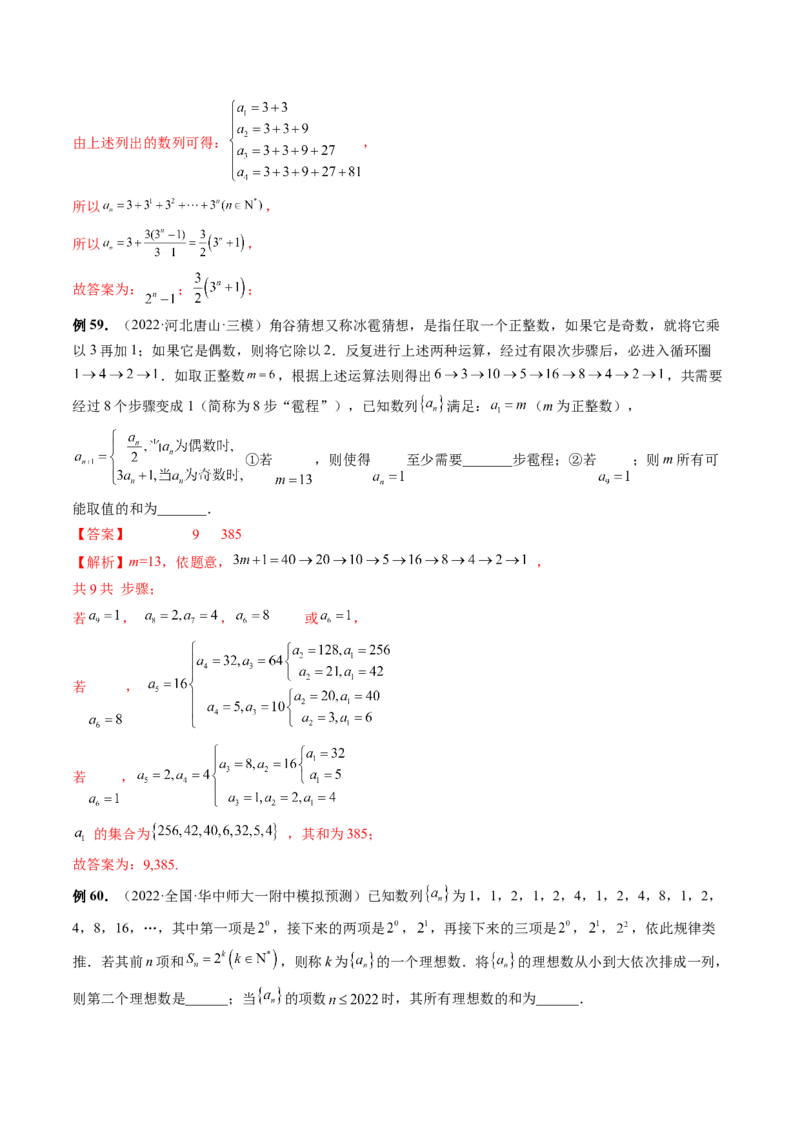 专题04数列的通项、求和及综合应用（精讲精练）（解析版）_02高考数学_新高考复习资料_2023年新高考资料_二轮复习_2023年高考数学二轮复习讲练测（新高考专用）288285027