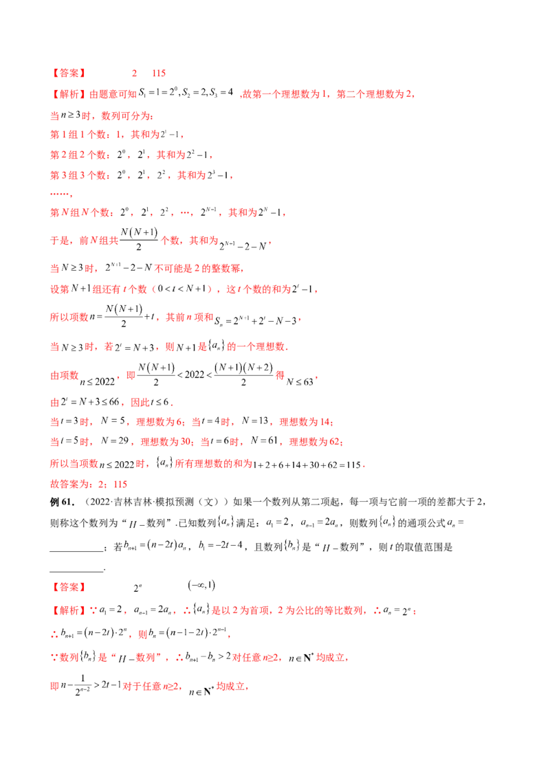 专题04数列的通项、求和及综合应用（精讲精练）（解析版）_02高考数学_新高考复习资料_2023年新高考资料_二轮复习_2023年高考数学二轮复习讲练测（新高考专用）288285027