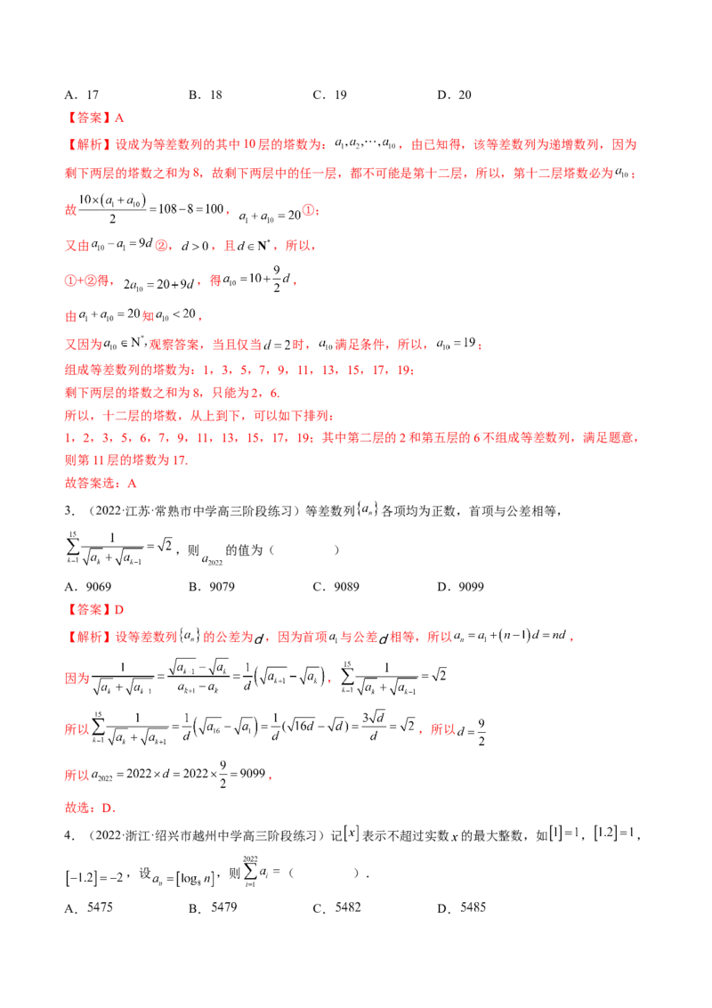 专题04数列的通项、求和及综合应用（精讲精练）（解析版）_02高考数学_新高考复习资料_2023年新高考资料_二轮复习_2023年高考数学二轮复习讲练测（新高考专用）288285027