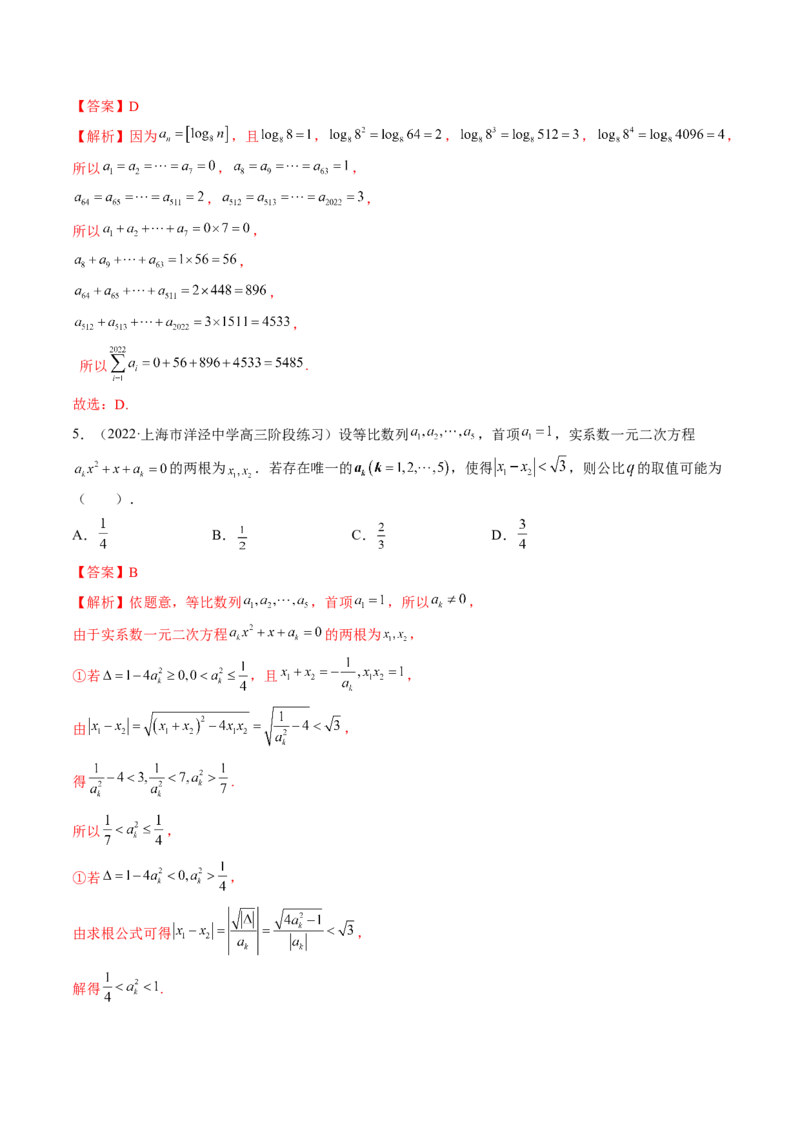 专题04数列的通项、求和及综合应用（精讲精练）（解析版）_02高考数学_新高考复习资料_2023年新高考资料_二轮复习_2023年高考数学二轮复习讲练测（新高考专用）288285027