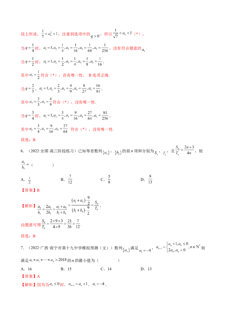 专题04数列的通项、求和及综合应用（精讲精练）（解析版）_02高考数学_新高考复习资料_2023年新高考资料_二轮复习_2023年高考数学二轮复习讲练测（新高考专用）288285027