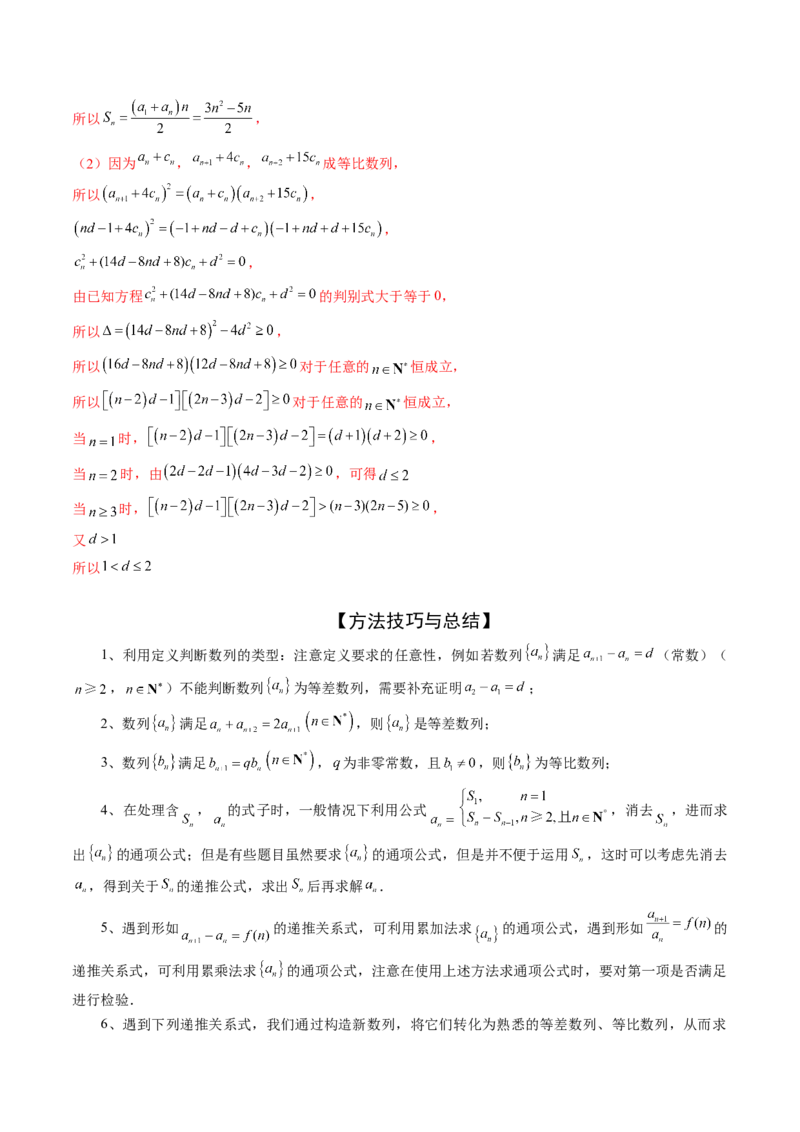 专题04数列的通项、求和及综合应用（精讲精练）（解析版）_02高考数学_新高考复习资料_2023年新高考资料_二轮复习_2023年高考数学二轮复习讲练测（新高考专用）288285027