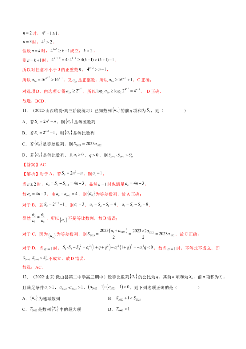 专题04数列的通项、求和及综合应用（精讲精练）（解析版）_02高考数学_新高考复习资料_2023年新高考资料_二轮复习_2023年高考数学二轮复习讲练测（新高考专用）288285027