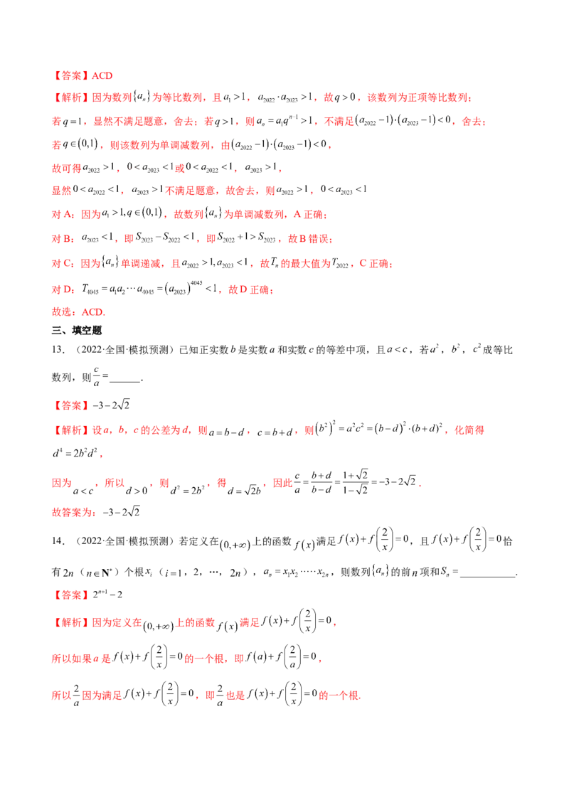 专题04数列的通项、求和及综合应用（精讲精练）（解析版）_02高考数学_新高考复习资料_2023年新高考资料_二轮复习_2023年高考数学二轮复习讲练测（新高考专用）288285027