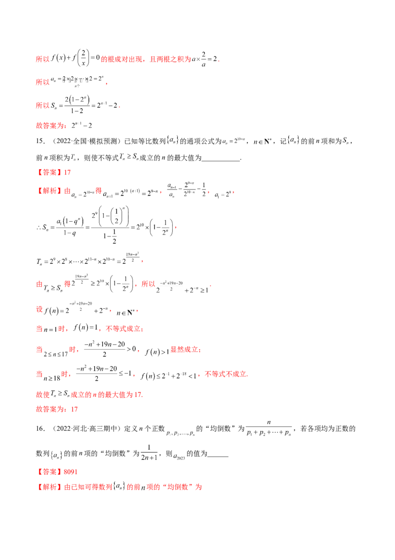 专题04数列的通项、求和及综合应用（精讲精练）（解析版）_02高考数学_新高考复习资料_2023年新高考资料_二轮复习_2023年高考数学二轮复习讲练测（新高考专用）288285027