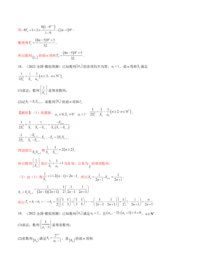 专题04数列的通项、求和及综合应用（精讲精练）（解析版）_02高考数学_新高考复习资料_2023年新高考资料_二轮复习_2023年高考数学二轮复习讲练测（新高考专用）288285027