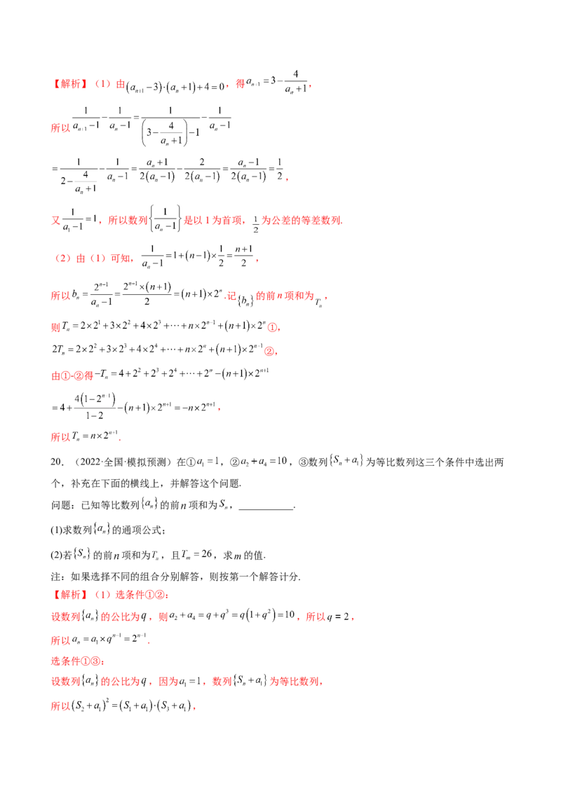 专题04数列的通项、求和及综合应用（精讲精练）（解析版）_02高考数学_新高考复习资料_2023年新高考资料_二轮复习_2023年高考数学二轮复习讲练测（新高考专用）288285027
