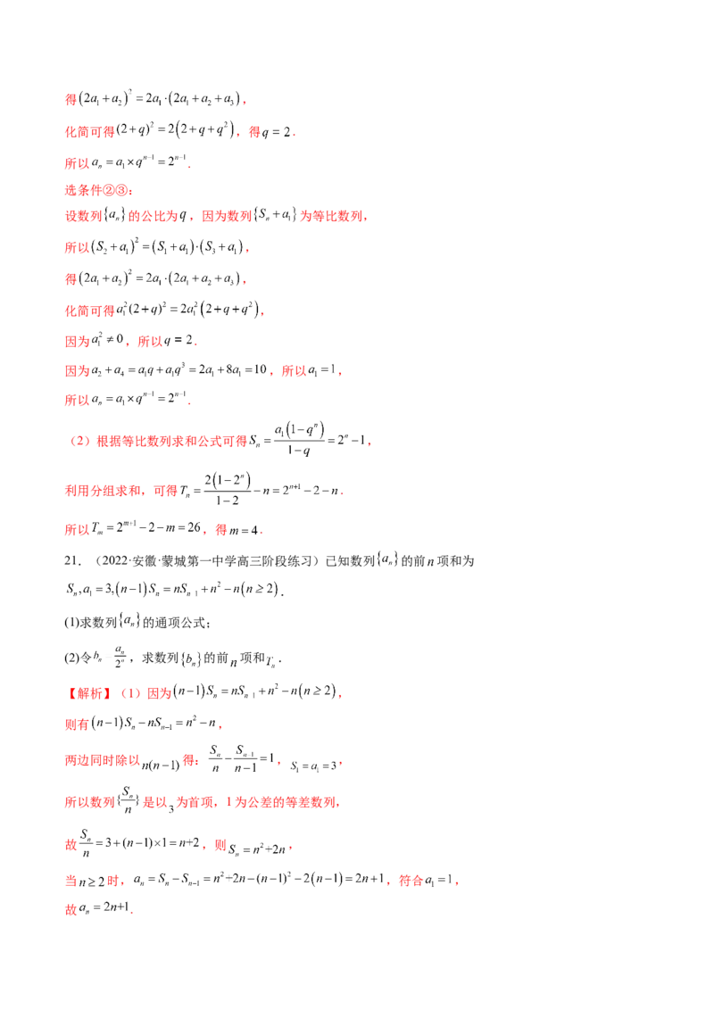 专题04数列的通项、求和及综合应用（精讲精练）（解析版）_02高考数学_新高考复习资料_2023年新高考资料_二轮复习_2023年高考数学二轮复习讲练测（新高考专用）288285027