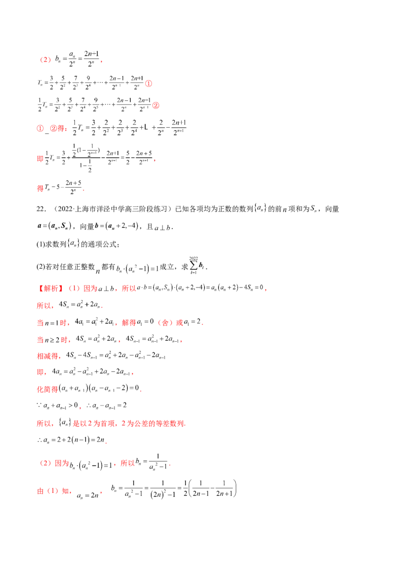 专题04数列的通项、求和及综合应用（精讲精练）（解析版）_02高考数学_新高考复习资料_2023年新高考资料_二轮复习_2023年高考数学二轮复习讲练测（新高考专用）288285027