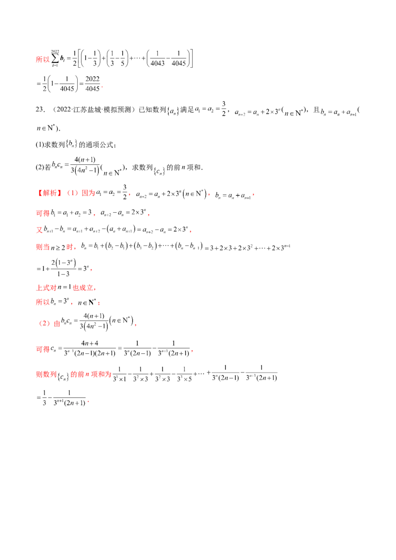 专题04数列的通项、求和及综合应用（精讲精练）（解析版）_02高考数学_新高考复习资料_2023年新高考资料_二轮复习_2023年高考数学二轮复习讲练测（新高考专用）288285027