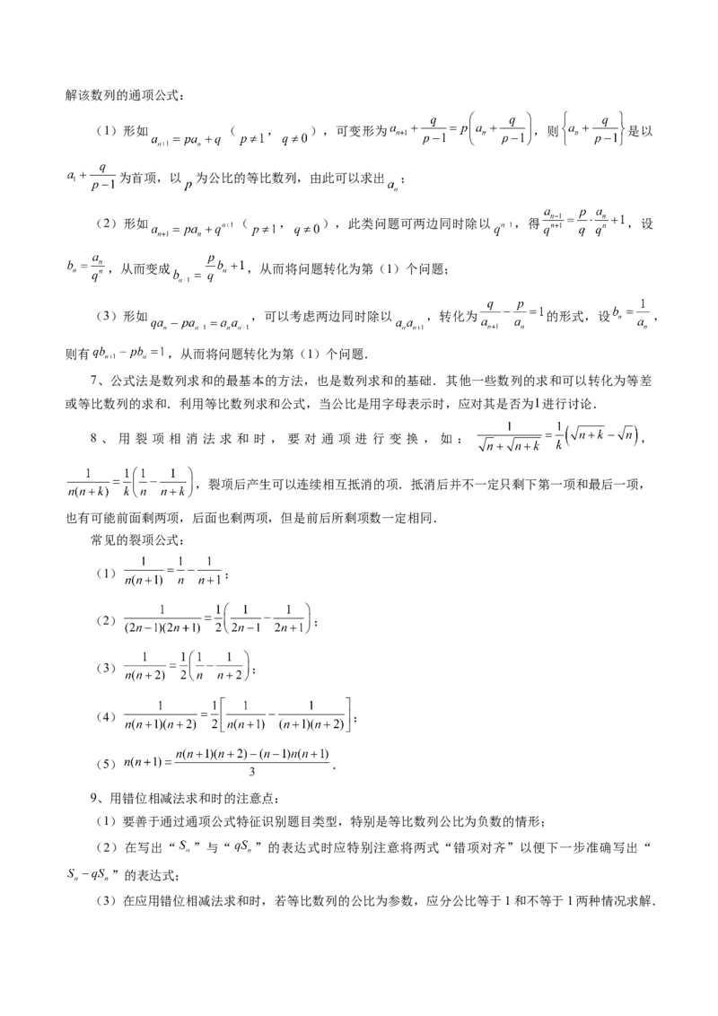 专题04数列的通项、求和及综合应用（精讲精练）（解析版）_02高考数学_新高考复习资料_2023年新高考资料_二轮复习_2023年高考数学二轮复习讲练测（新高考专用）288285027