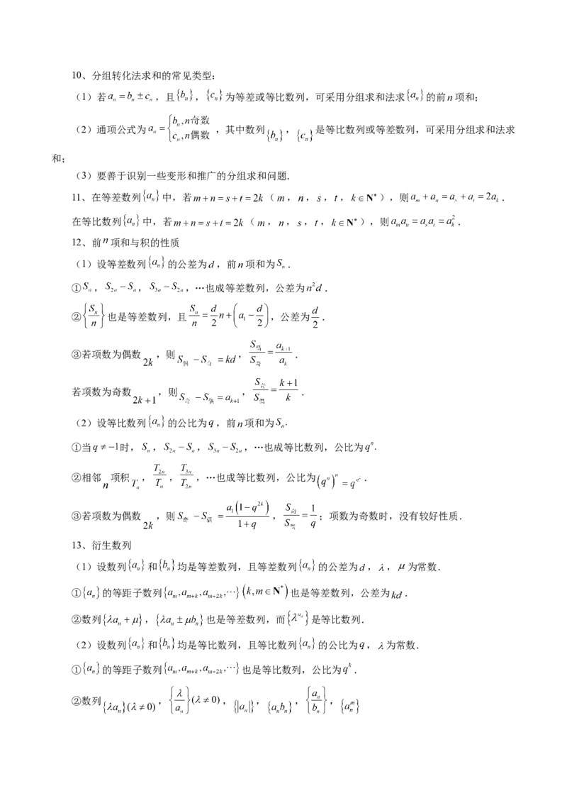 专题04数列的通项、求和及综合应用（精讲精练）（解析版）_02高考数学_新高考复习资料_2023年新高考资料_二轮复习_2023年高考数学二轮复习讲练测（新高考专用）288285027