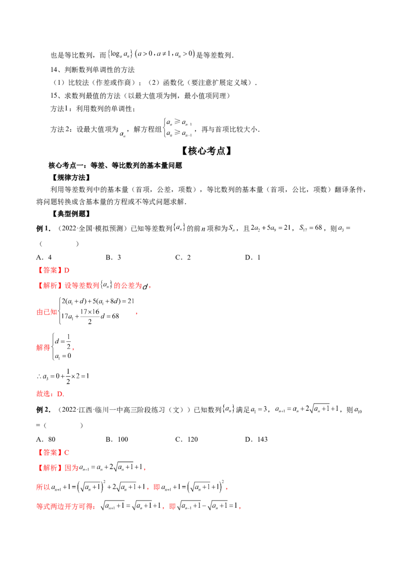 专题04数列的通项、求和及综合应用（精讲精练）（解析版）_02高考数学_新高考复习资料_2023年新高考资料_二轮复习_2023年高考数学二轮复习讲练测（新高考专用）288285027