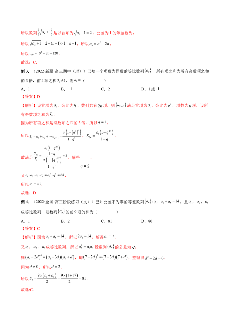 专题04数列的通项、求和及综合应用（精讲精练）（解析版）_02高考数学_新高考复习资料_2023年新高考资料_二轮复习_2023年高考数学二轮复习讲练测（新高考专用）288285027
