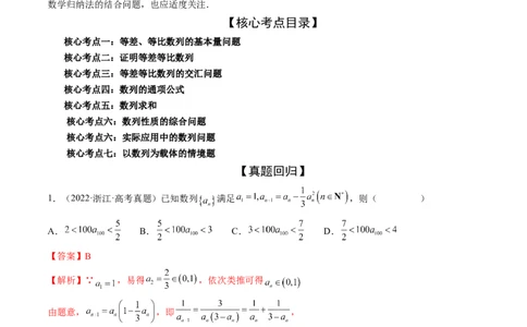 专题04数列的通项、求和及综合应用（精讲精练）（解析版）_02高考数学_新高考复习资料_2023年新高考资料_二轮复习_2023年高考数学二轮复习讲练测（新高考专用）288285027