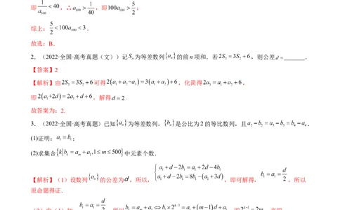 专题04数列的通项、求和及综合应用（精讲精练）（解析版）_02高考数学_新高考复习资料_2023年新高考资料_二轮复习_2023年高考数学二轮复习讲练测（新高考专用）288285027