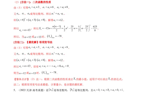 专题04数列的通项、求和及综合应用（精讲精练）（解析版）_02高考数学_新高考复习资料_2023年新高考资料_二轮复习_2023年高考数学二轮复习讲练测（新高考专用）288285027