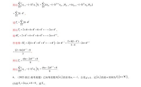 专题04数列的通项、求和及综合应用（精讲精练）（解析版）_02高考数学_新高考复习资料_2023年新高考资料_二轮复习_2023年高考数学二轮复习讲练测（新高考专用）288285027