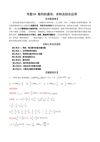 专题04数列的通项、求和及综合应用（精讲精练）（解析版）_02高考数学_新高考复习资料_2023年新高考资料_二轮复习_2023年高考数学二轮复习讲练测（新高考专用）288285027