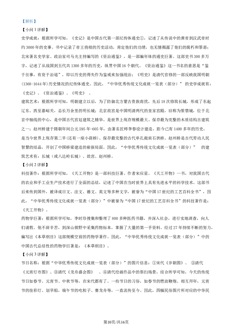 2024年贵州省铜仁市中考文综试题-初中历史（解析版）_贵州中考_7.贵州中考历史（2008-2024）_铜仁历史17-24