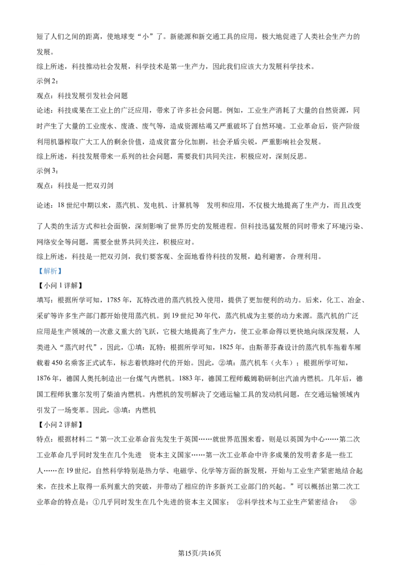 2024年贵州省铜仁市中考文综试题-初中历史（解析版）_贵州中考_7.贵州中考历史（2008-2024）_铜仁历史17-24