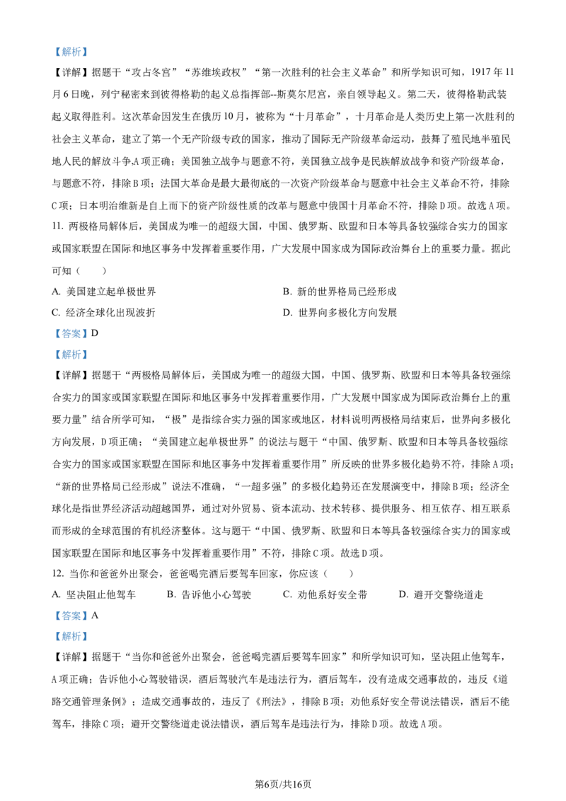 2024年贵州省铜仁市中考文综试题-初中历史（解析版）_贵州中考_7.贵州中考历史（2008-2024）_铜仁历史17-24
