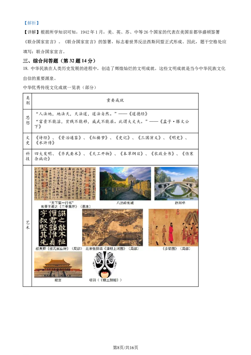 2024年贵州省铜仁市中考文综试题-初中历史（解析版）_贵州中考_7.贵州中考历史（2008-2024）_铜仁历史17-24