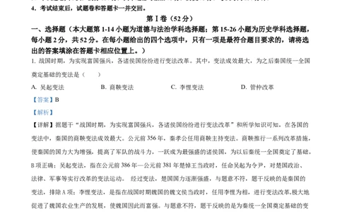 2024年贵州省铜仁市中考文综试题-初中历史（解析版）_贵州中考_7.贵州中考历史（2008-2024）_铜仁历史17-24