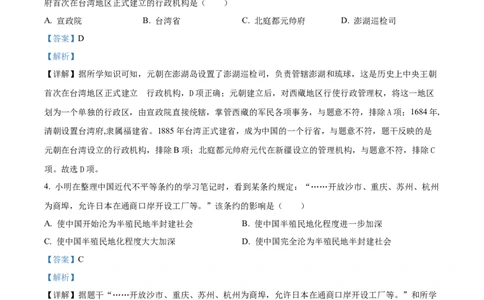 2024年贵州省铜仁市中考文综试题-初中历史（解析版）_贵州中考_7.贵州中考历史（2008-2024）_铜仁历史17-24