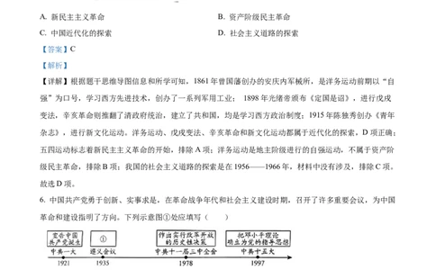 2024年贵州省铜仁市中考文综试题-初中历史（解析版）_贵州中考_7.贵州中考历史（2008-2024）_铜仁历史17-24