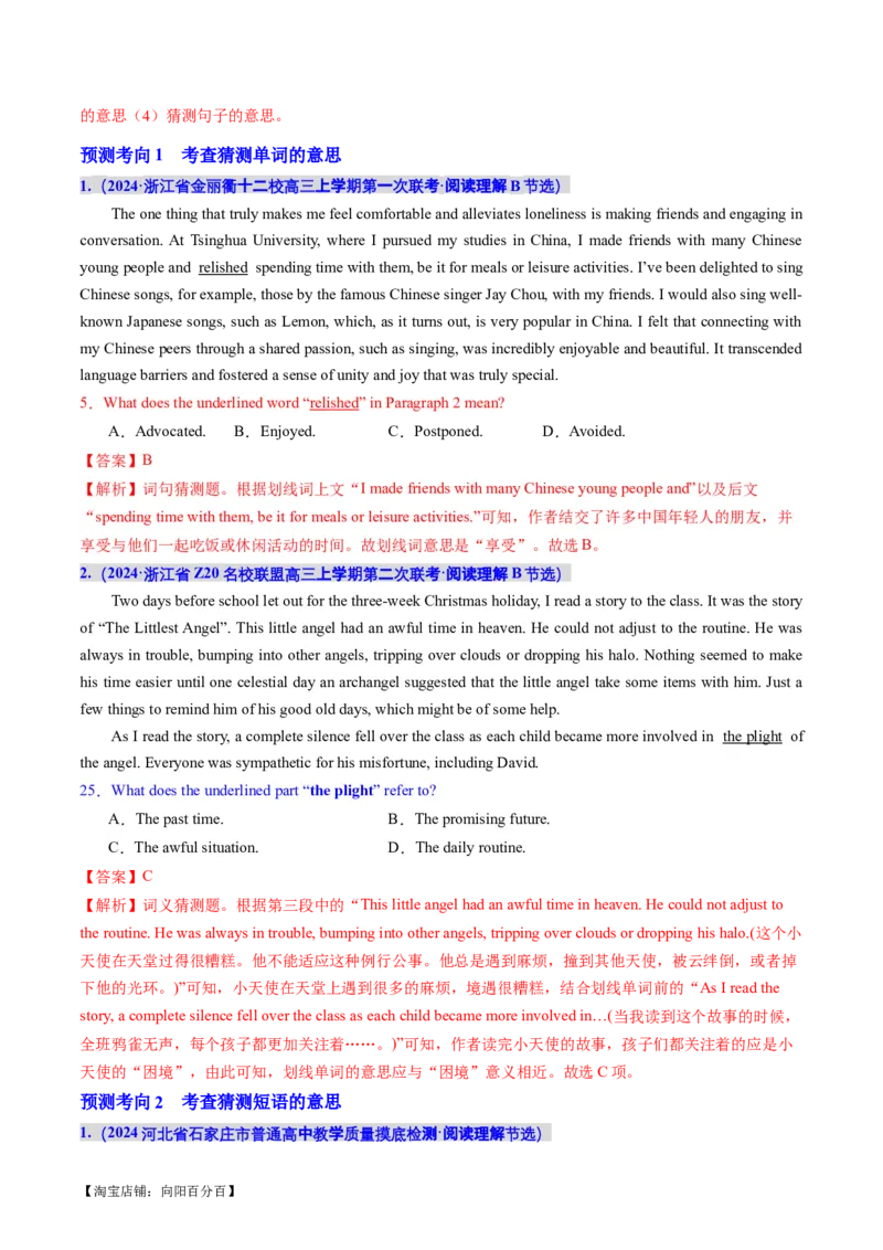 专题04阅读理解之猜测词义题（讲义）（解析版）_03高考英语_新高考复习资料_2024年新高考资料_二轮复习资料_2024年高考英语二轮复习讲练测（新教材新高考）_第二部分阅读