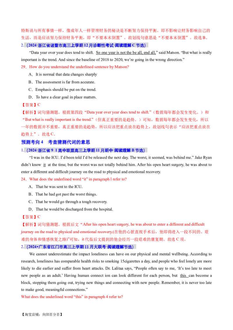 专题04阅读理解之猜测词义题（讲义）（解析版）_03高考英语_新高考复习资料_2024年新高考资料_二轮复习资料_2024年高考英语二轮复习讲练测（新教材新高考）_第二部分阅读
