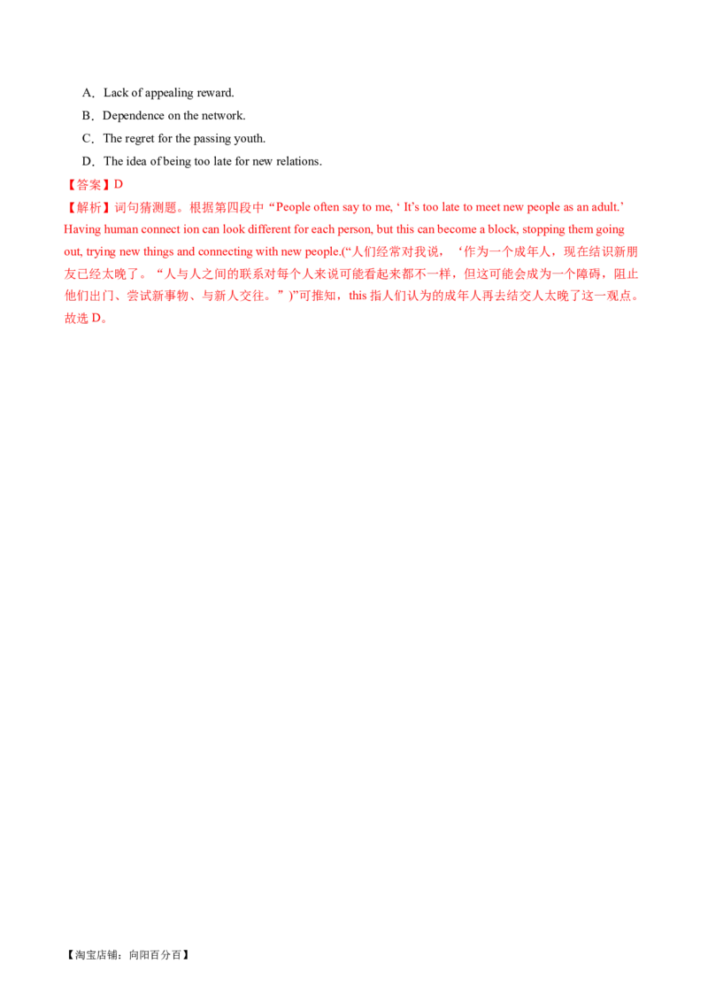 专题04阅读理解之猜测词义题（讲义）（解析版）_03高考英语_新高考复习资料_2024年新高考资料_二轮复习资料_2024年高考英语二轮复习讲练测（新教材新高考）_第二部分阅读