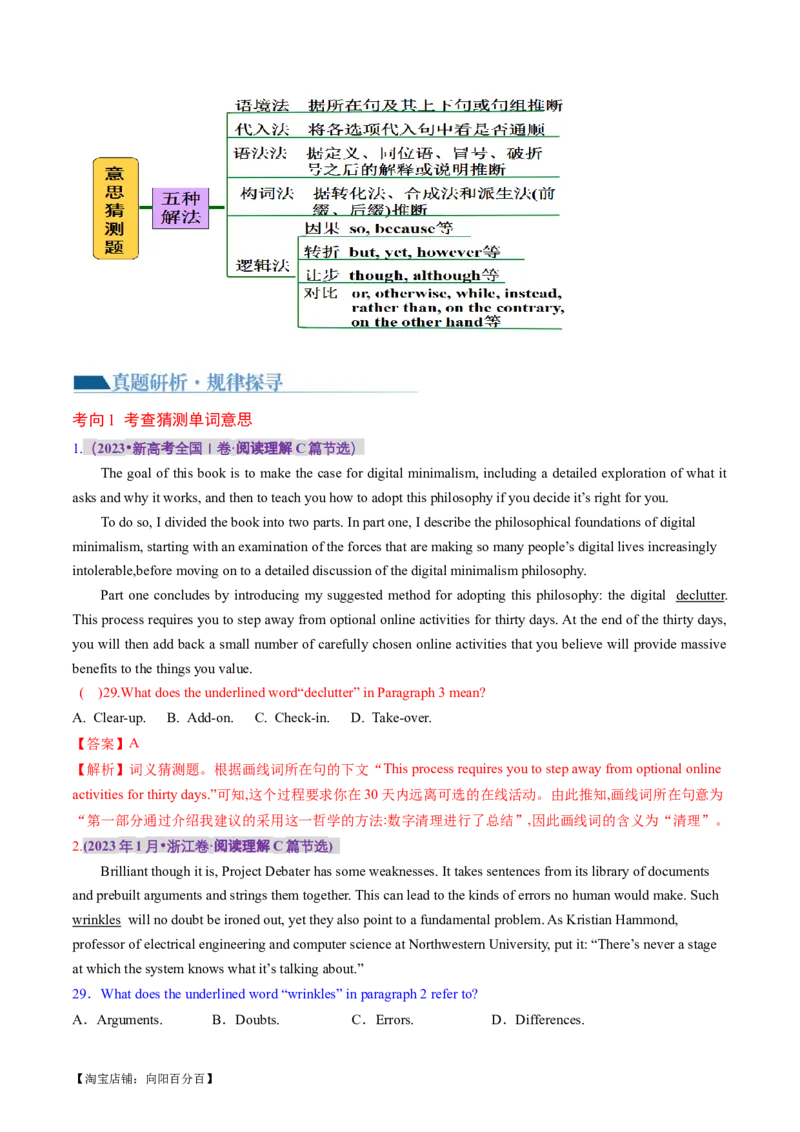 专题04阅读理解之猜测词义题（讲义）（解析版）_03高考英语_新高考复习资料_2024年新高考资料_二轮复习资料_2024年高考英语二轮复习讲练测（新教材新高考）_第二部分阅读