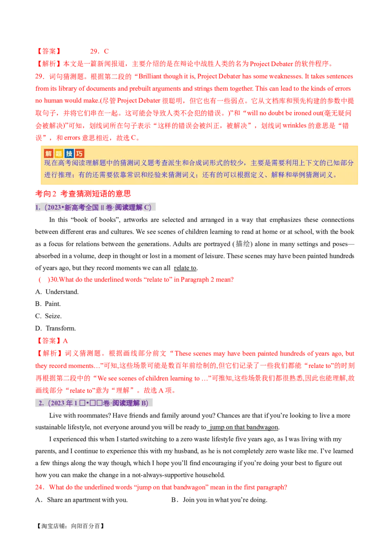 专题04阅读理解之猜测词义题（讲义）（解析版）_03高考英语_新高考复习资料_2024年新高考资料_二轮复习资料_2024年高考英语二轮复习讲练测（新教材新高考）_第二部分阅读