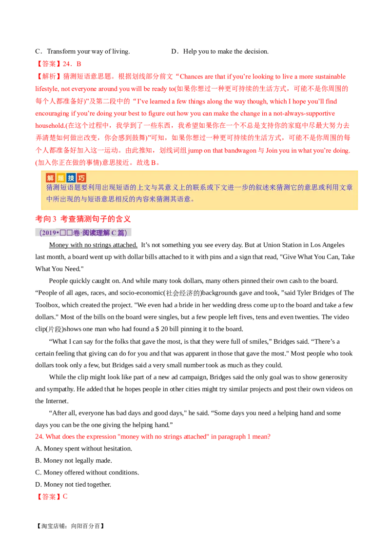 专题04阅读理解之猜测词义题（讲义）（解析版）_03高考英语_新高考复习资料_2024年新高考资料_二轮复习资料_2024年高考英语二轮复习讲练测（新教材新高考）_第二部分阅读