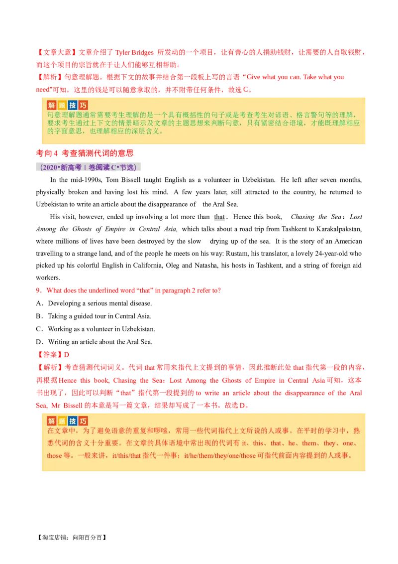 专题04阅读理解之猜测词义题（讲义）（解析版）_03高考英语_新高考复习资料_2024年新高考资料_二轮复习资料_2024年高考英语二轮复习讲练测（新教材新高考）_第二部分阅读