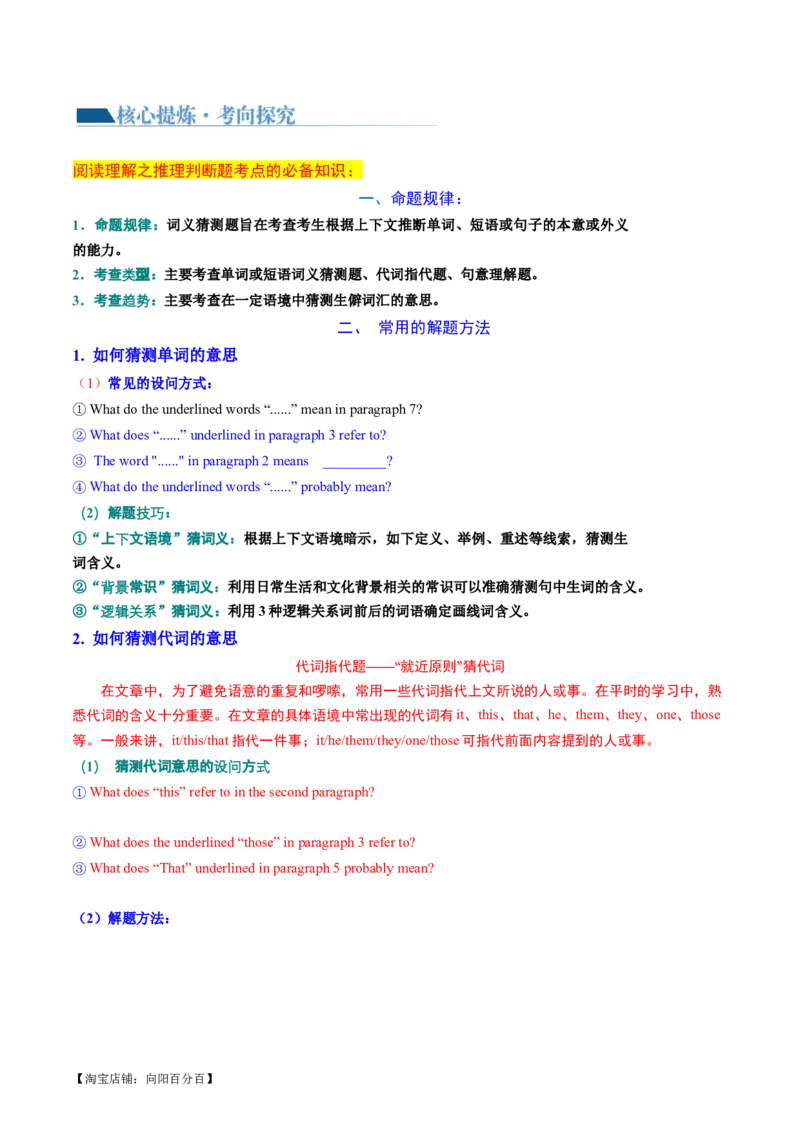 专题04阅读理解之猜测词义题（讲义）（解析版）_03高考英语_新高考复习资料_2024年新高考资料_二轮复习资料_2024年高考英语二轮复习讲练测（新教材新高考）_第二部分阅读