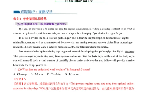 专题04阅读理解之猜测词义题（讲义）（解析版）_03高考英语_新高考复习资料_2024年新高考资料_二轮复习资料_2024年高考英语二轮复习讲练测（新教材新高考）_第二部分阅读