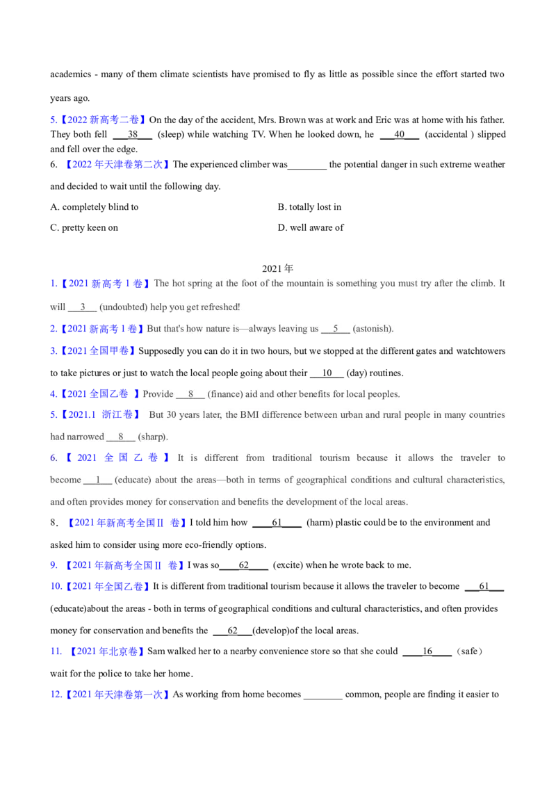 专题05形容词、副词的等级及利用构词法进行词类转换（分层练）（原卷版）-高频考点解密2024年高考英语二轮复习高频考点追踪与预测（新高考专用）_03高考英语_新高考复习资料