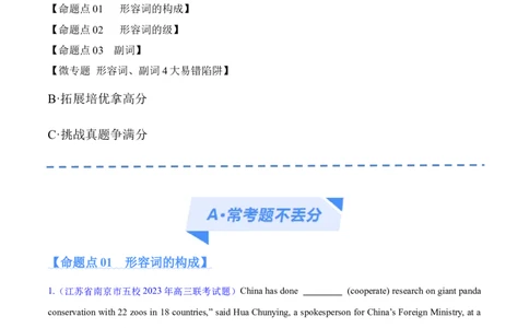 专题05形容词、副词的等级及利用构词法进行词类转换（分层练）（原卷版）-高频考点解密2024年高考英语二轮复习高频考点追踪与预测（新高考专用）_03高考英语_新高考复习资料