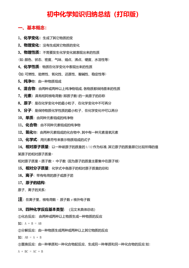 初中化学知识点归纳汇总_贵州中考_六盘水_5.六盘水中考化学（2015-2025）缺18