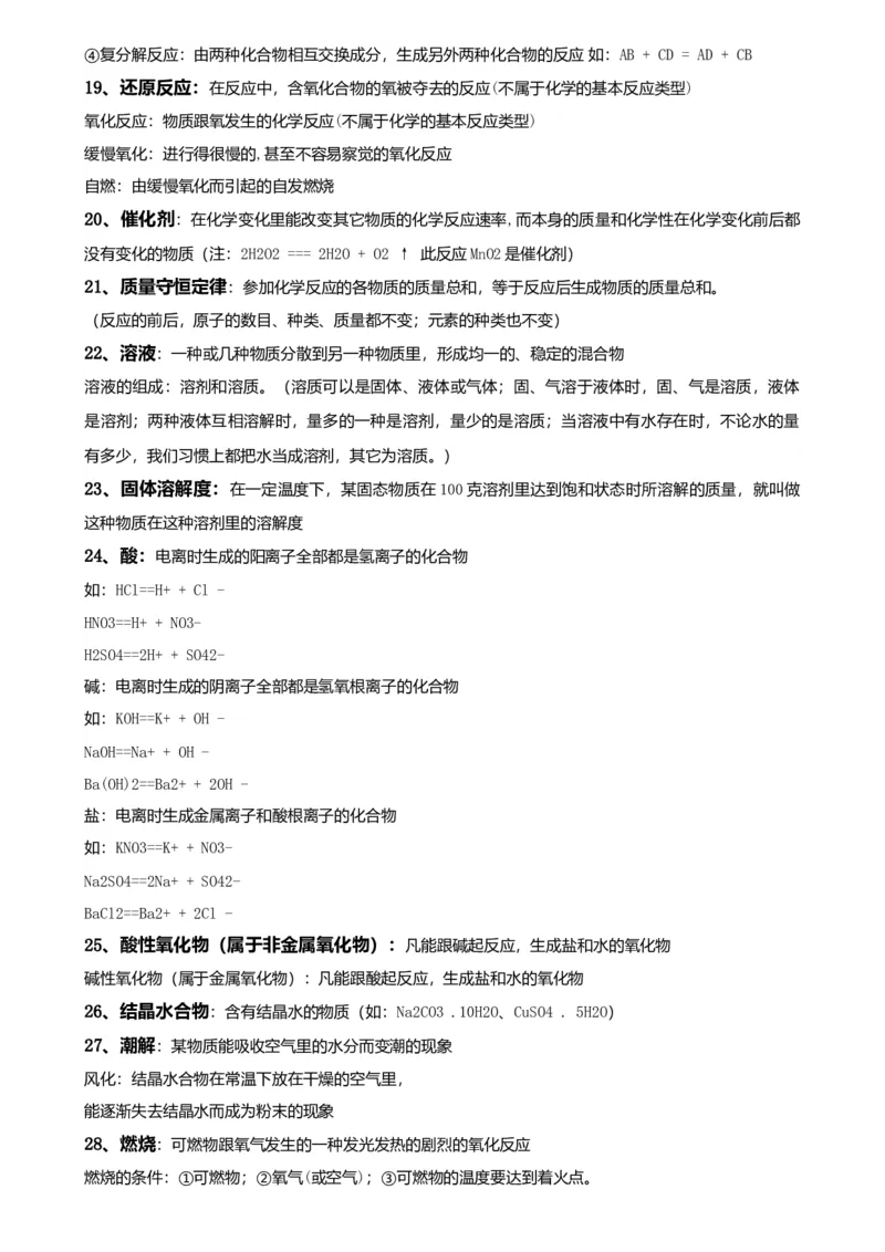 初中化学知识点归纳汇总_贵州中考_六盘水_5.六盘水中考化学（2015-2025）缺18